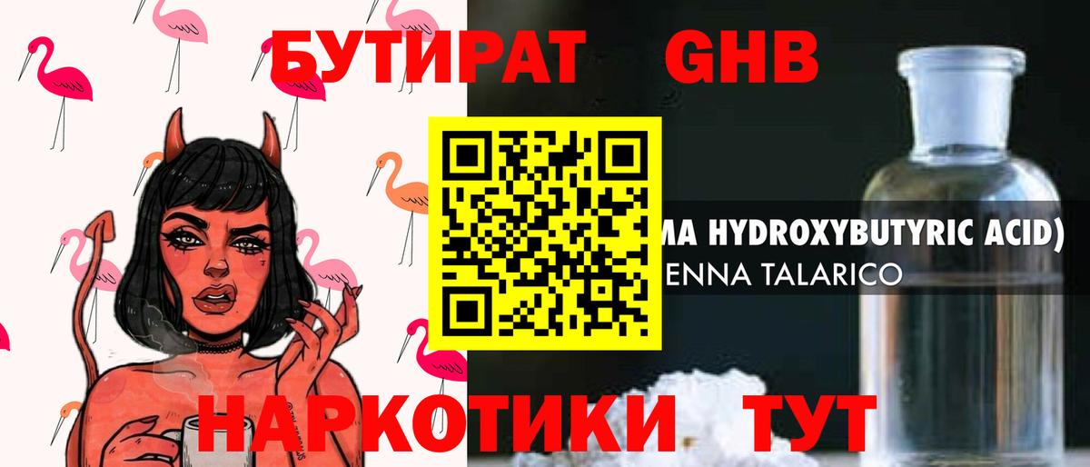 Бутират BDO  БУТИРАТ  Коряжма  Вход с VPN 