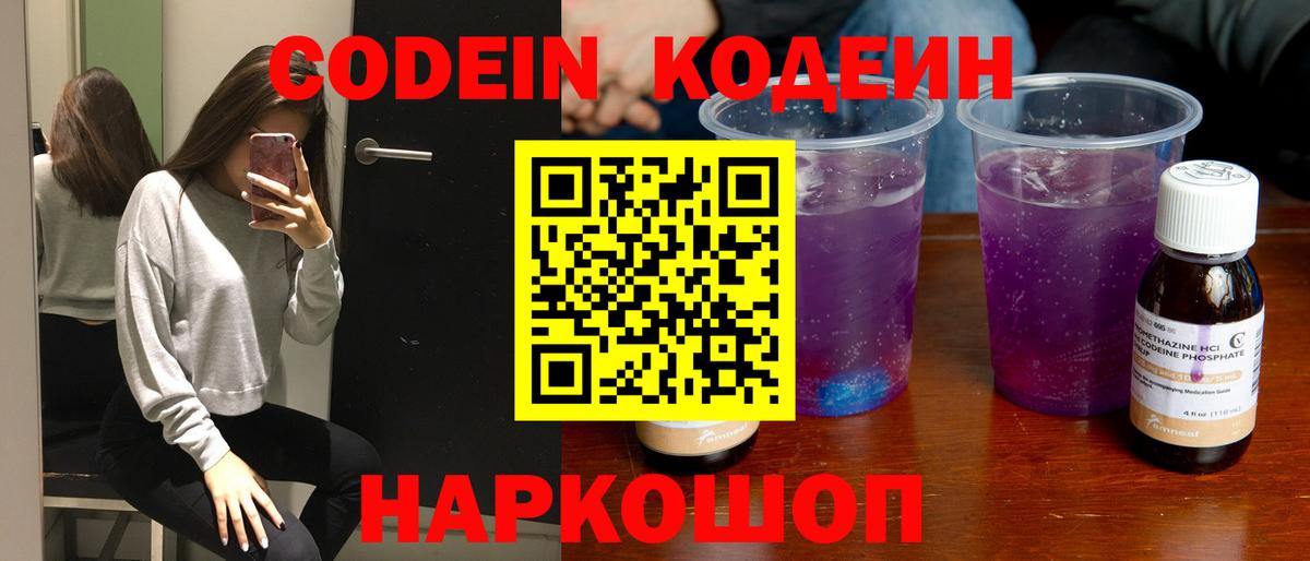 Кодеиновый сироп Lean напиток Lean (лин) Коряжма