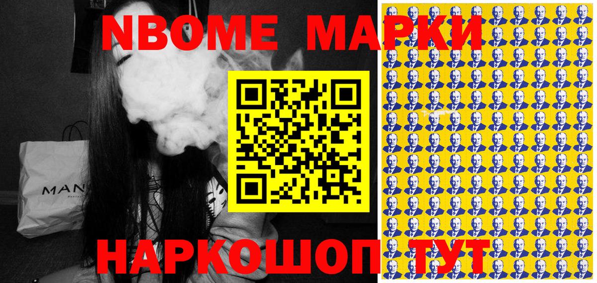 Марки 25I-NBOMe 1,8мг Коряжма